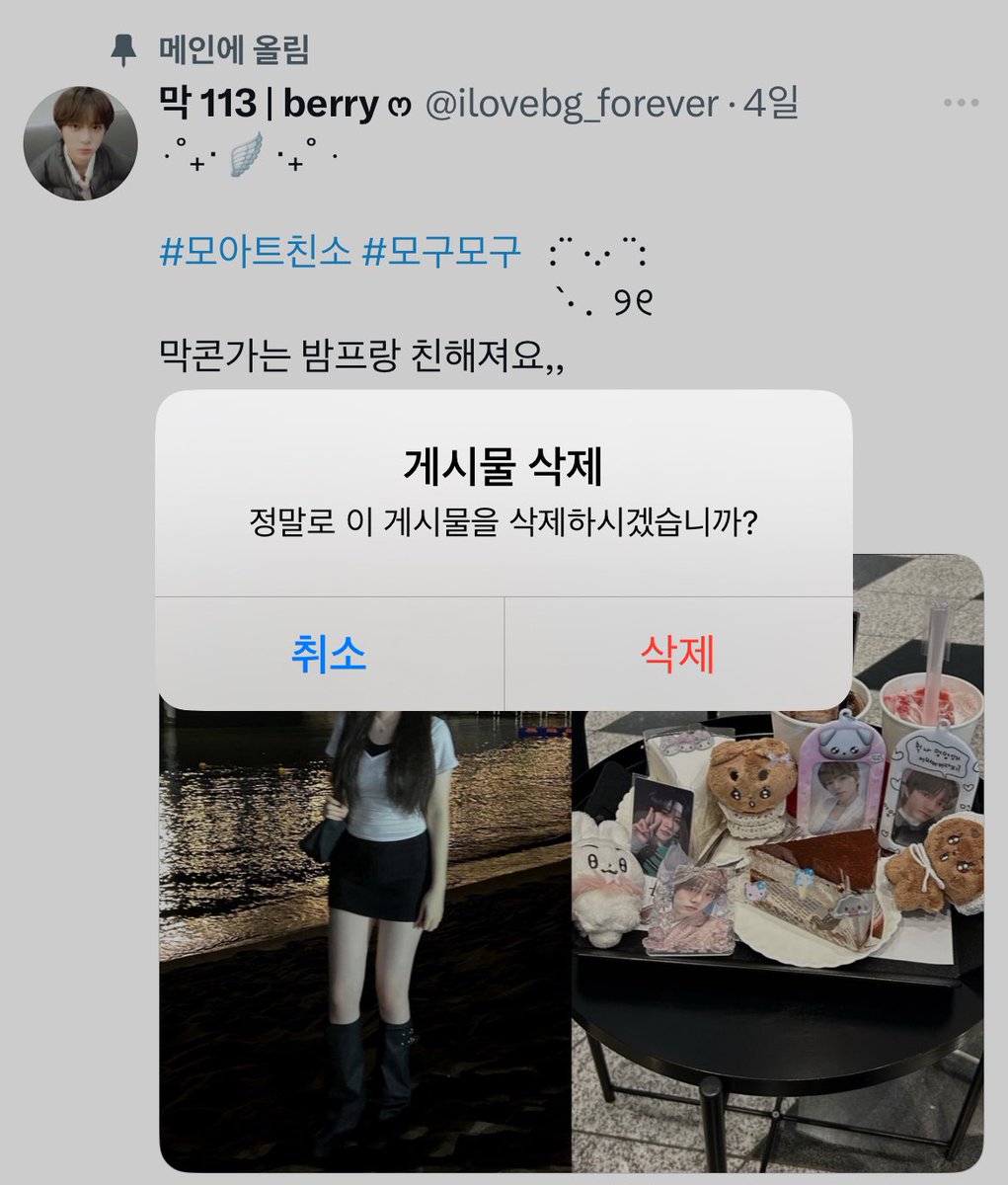 트친소 삭제햇더요!!
새로운 트친들 잘 지내봐요(＃＞＜)♥︎