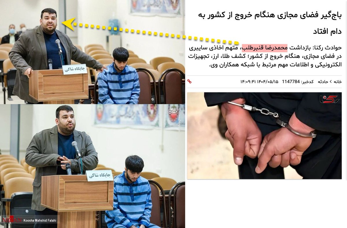 sahar morgen (@netvand) on Twitter photo قیافهی اون بسیجی، <a href="/mrghanbaartalab/">محمدرضا قنبرطلب</a> بشکه گوه رو که به یاد دارید👇
- «متهم اخاذی سایبری در فضای مجازی» در حال فرار از کشور با کلی «طلا و ارز و...» بازداشت شد👇
#محمدرضا_قنبرطلب قیافهی اون بسیجی، <a href="/mrghanbaartalab/">محمدرضا قنبرطلب</a> بشکه گوه رو که به یاد دارید👇
- «متهم اخاذی سایبری در فضای مجازی» در حال فرار از کشور با کلی «طلا و ارز و...» بازداشت شد👇
#محمدرضا_قنبرطلب