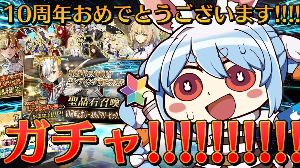 @usadapekora: After this, we'll be back at 9:30pm🌟 👑 Fate/Grand Order 👑 Everyone! ! ! ! ! ! ! ! ! ! I wonder if Peko has been so good at FGO for the first time in a while! Anyway, I've been 10th anniversary ✨✨ And I feel like there's a lot of incredible spoilers, but Peko is alive! ? ! ? ! ? ! ? ! ! ? ▽Waiting room▽