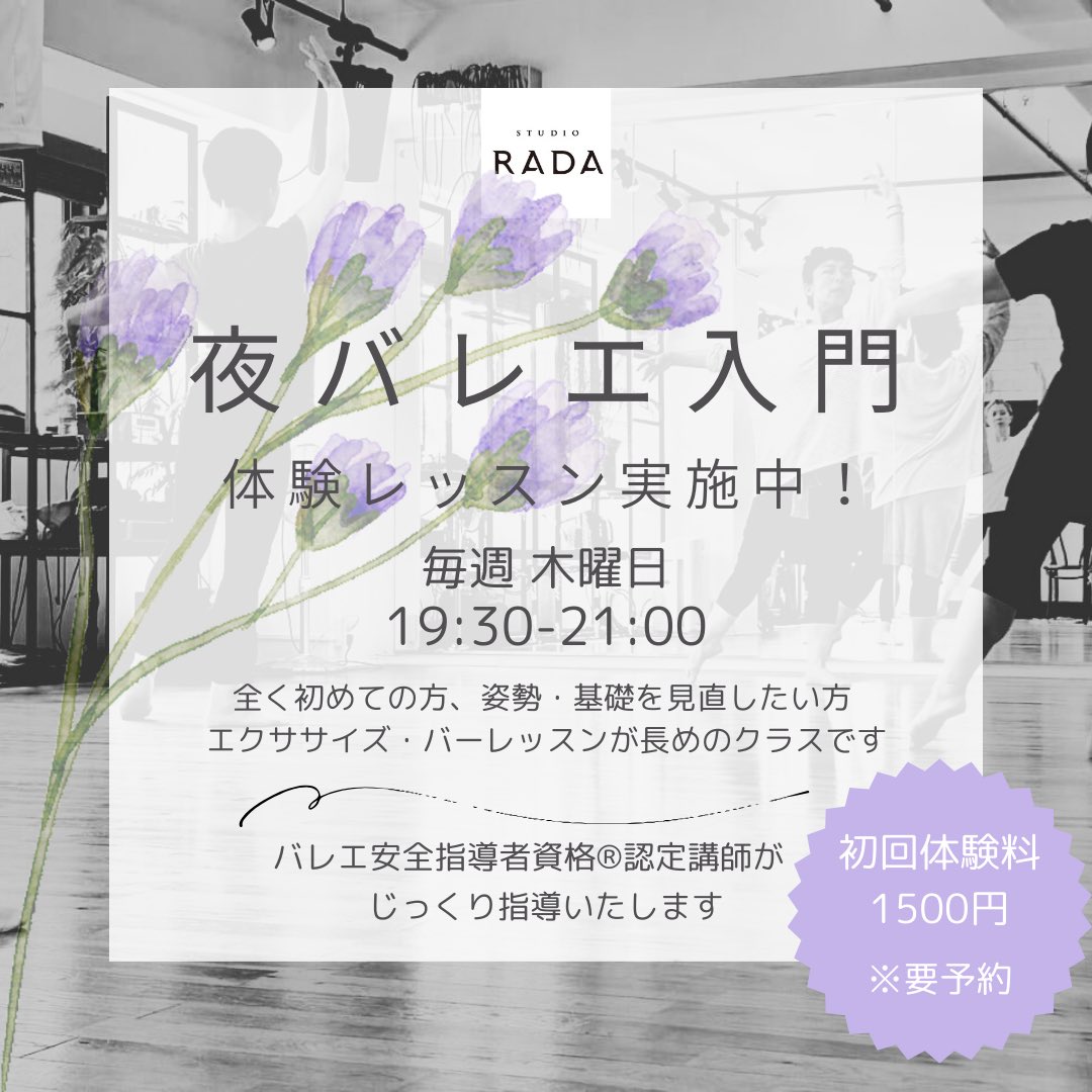 studio RADA (@studiorada) on Twitter photo 【8/7(木) クラス情報】
☀️10:30-12:00
朝バレエ (大江麻美子)
🌙19:30-21:00
夜バレエ入門 (大江麻美子)
お名前・お電話番号を明記の上
info@studiorada.com までご予約をお願いいたします。 【8/7(木) クラス情報】
☀️10:30-12:00
朝バレエ (大江麻美子)
🌙19:30-21:00
夜バレエ入門 (大江麻美子)
お名前・お電話番号を明記の上
info@studiorada.com までご予約をお願いいたします。