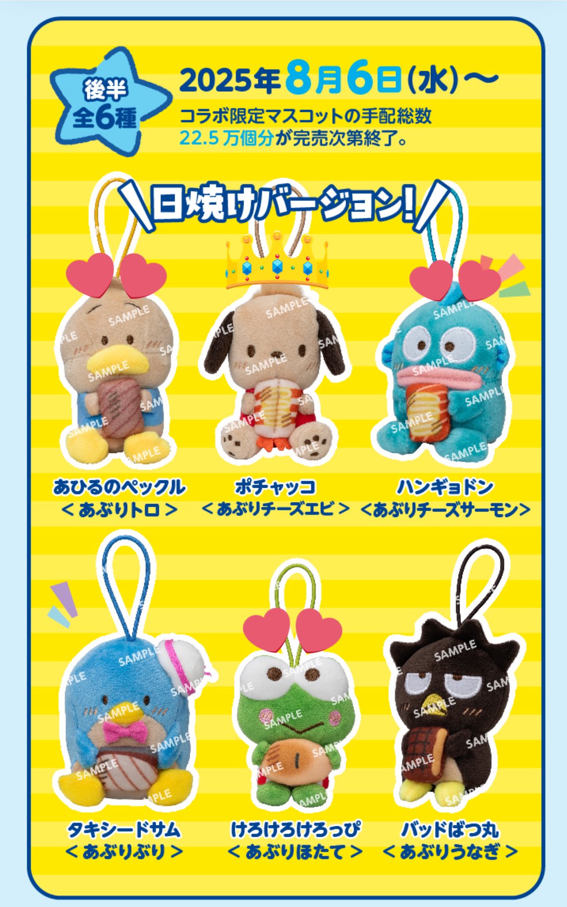 スシロー　はぴだんぶい　マスコット　ハンギョドン　ペックル　ばつ丸　ポチャッコ 人気再燃中の「はぴだんぶい」と『スシロー』がコラボ！ 限定