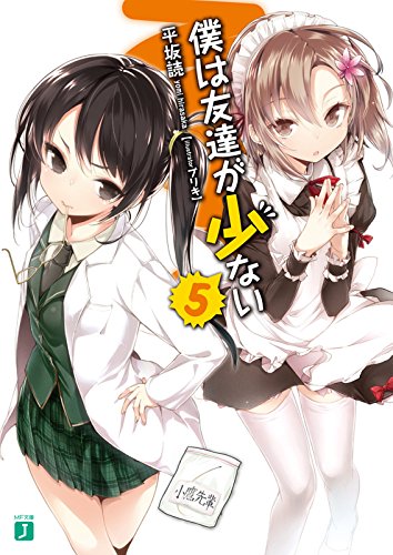 平坂読 妹さえいればいい。 サラダボウル 僕は友達が少ない 漫画 小説 セット 平坂読@変人のサラダボウル8、4月18日発売 (@hirasakayomi) / X