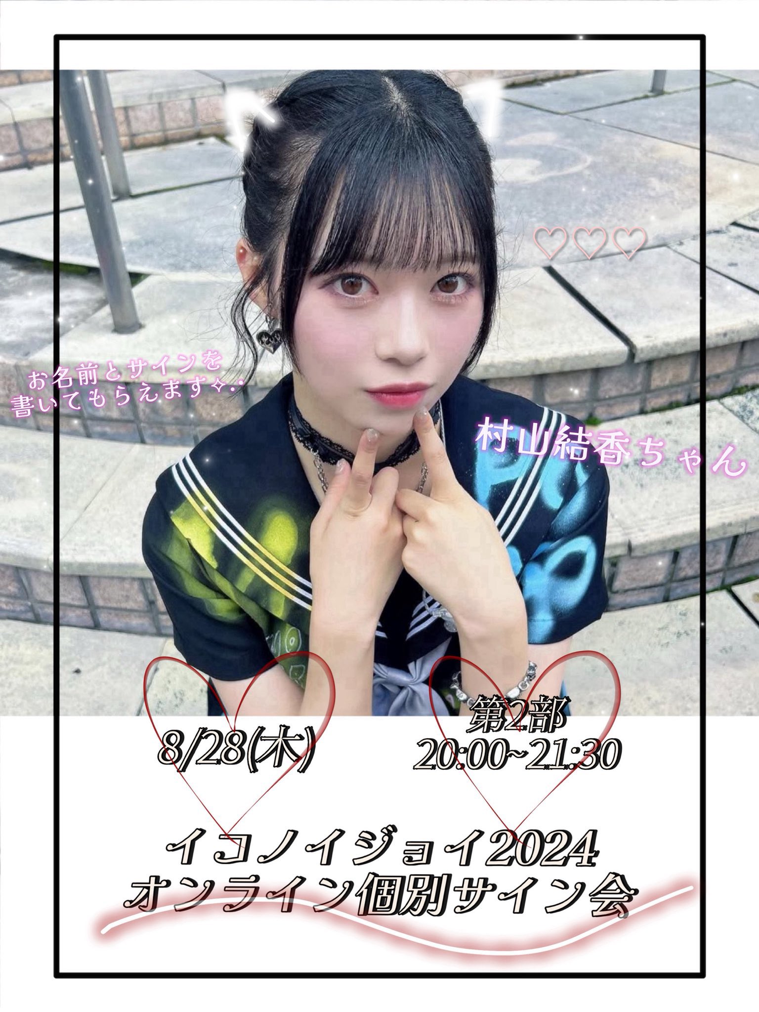 村山結香 村山 結香（≒JOY） - プロフィール - SHOWROOM(ショールーム)