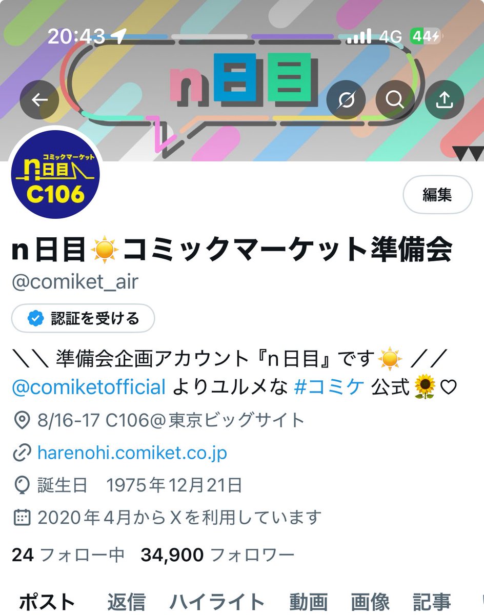 n日目☀️コミックマーケット準備会 (@comiket_air) / X