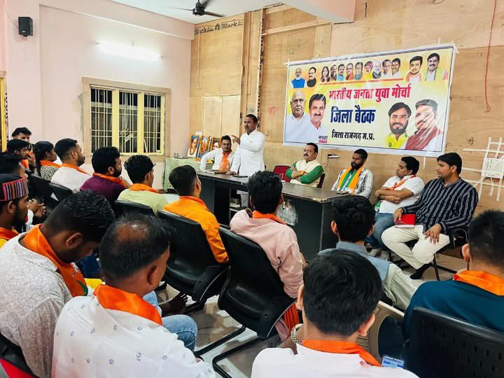 gyansinghBJP1's tweet photo. आज भाजपा जिला कार्यालय राजगढ़ में भारतीय जनता युवा मोर्चा की जिला बैठक मा. श्री सुरेंद्र जी शर्मा जिला प्रभारी के मार्गदर्शन में आगामी कार्यक्रम "हर घर तिरंगा , तिरंगा यात्रा " अभियान के निमित सम्पन्न ह��ई 

@BJP4India @BJP4MP @shivprakashbjp @DrMohanYadav51 @bjpdrmahendra @Hkhandelwal1964 @HitanandSharma