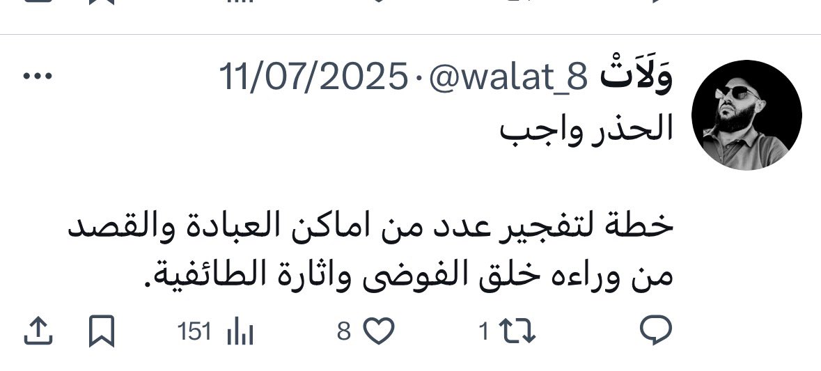 مو بس كنيسة مار إلياس وايضاً كنائس كنيسة البشارة وآيا صوفيا كنيسة رقاد و
دير القديس ومراقد الشيعة المزعومة،
كلها أهداف واوراق لعب لوقت الحاجة.
طبعاً الامر كله أبتزاز ومحاولة إسقاط الحكم الحالي بحجة عدم القدرة على بسط الأمن .