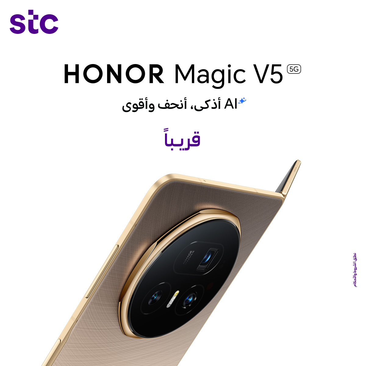 -
استعد لعصر جديد من الأجهزة القابلة للطي، أنحف، أقوى، وبدعم تكنولوجيا AI أذكى. HONOR Magic V5، قريباً...