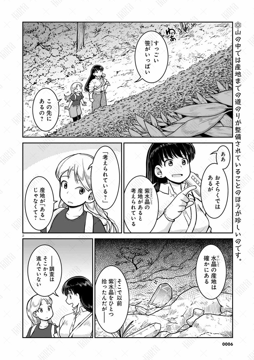 【8月12日発売】ハルタ126号
/
📢巻頭&巻末で大プッシュ『#瑠璃の宝石』
\
テレビアニメも絶好調、そして9月には最新7巻&副読本も発売となる本作。今号のルリはアメシスト--紫水晶の産地へ向かいます!
巻末では副読本の紹介やアニメの美麗カットも掲載。お見逃しなく!