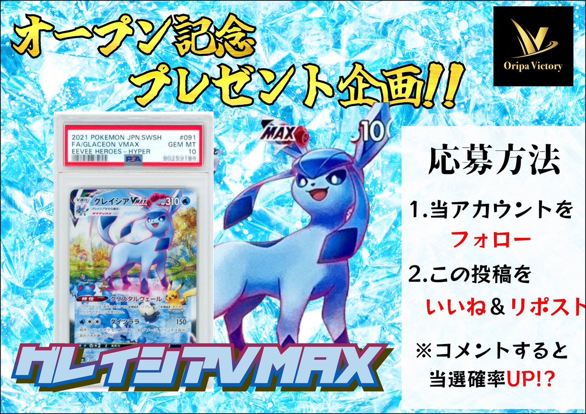 オリパVictory@初回登録で超絶お得なクーポンを獲得しよう💥【オンラインオリパ】 (@oripa_victory) on Twitter photo 📣グランドオープンまでプレゼントし続けます企画📣
✅応募方法✅
①<a href="/oripa_victory/">オリパVictory@初回登録で最大100,000ptを獲得しよう💥【オンラインオリパ】</a>をフォロー
②この投稿を引用RP&いいね
③コメントで確率🆙
【let's Victory】【レッツヴィクトリー】
④固定ツイートをRP
必須⬇︎
❺新規会員登録‼️
oripavictory.com/index
条件:3000RP&3000👍
〆切 8/10まで 📣グランドオープンまでプレゼントし続けます企画📣
✅応募方法✅
①<a href="/oripa_victory/">オリパVictory@初回登録で最大100,000ptを獲得しよう💥【オンラインオリパ】</a>をフォロー
②この投稿を引用RP&いいね
③コメントで確率🆙
【let's Victory】【レッツヴィクトリー】
④固定ツイートをRP
必須⬇︎
❺新規会員登録‼️
oripavictory.com/index
条件:3000RP&3000👍
〆切 8/10まで
