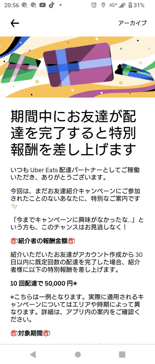Uber_tetsuya's tweet photo. 不労所得🤔 https://t.co/CxtLs15okr