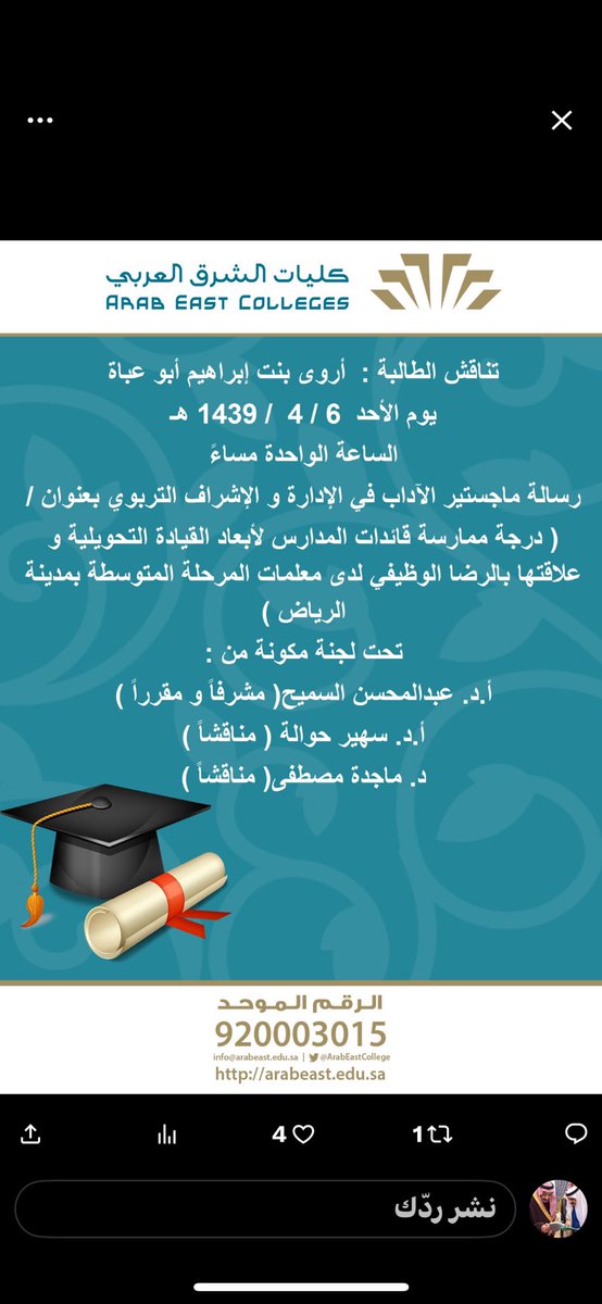 🌻"كانتْ تضيء الدار غاليتي
         واليوم ذاك النور فيه خبا"
قصيدة مؤثرة رثا فيها أخي الحبيب الفاضل د. إبراهيم أبو عباة ابنته الشابة #أروى_أبوعباة رحمها الله وقد عّرفت بكريم أخلاقها  وصلاحها
قصيدة تفيض بالشجن لكنها تنبض بالرضا والصبر والإيمان 
عوضها الله عن شبابها وجمعها