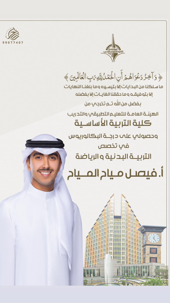 ﴿ وَآخِرُ دَعواهُم أَنِ الحَمْدُللهِ رَبِّ العالمين ﴾
( اللهم لك الحمد حتى ترضى ) 🎓