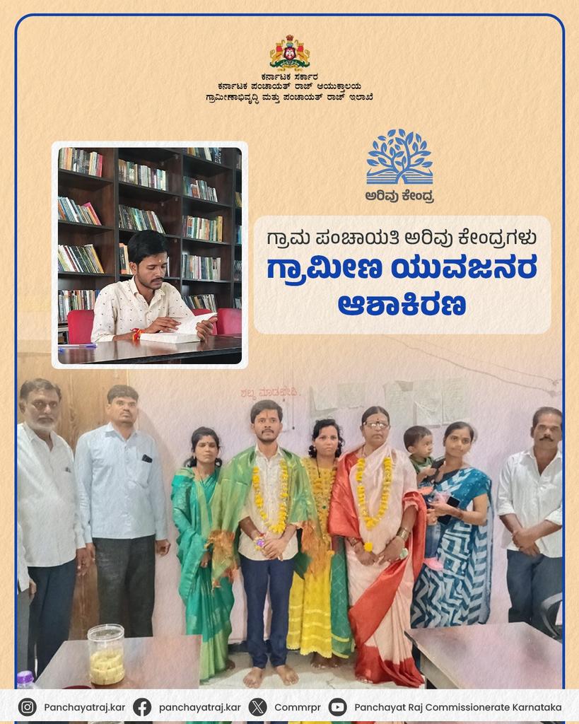 Panchayat Raj Commissionerate - Karnataka (@commrpr) on Twitter photo ಔರಾದ್ ತಾ. ಧೂಪತ್ ಮಹಾಗಾಂವ್ ಗ್ರಾಮ ಪಂ. ಬಿ.ವಿನೋದ ರವರು ಅರಿವು ಕೇಂದ್ರದ ಸೌಲಭ್ಯ ಬಳಸಿಕೊಂಡು ದಕ್ಷಿಣ ಆಫ್ರಿಕಾದ Satguru Travel & Tour Company ಬಹು ರಾಷ್ಟ್ರೀಯ ಕಂಪನಿಗೆ ಅಕೌಂಟೆಂಟ್ ಆಗಿ ಆಯ್ಕೆಯಾಗಿದ್ದು,ತಮ್ಮ ಯಶಸ್ವಿಗೆ ಅರಿವು ಕೇಂದ್ರದಲ್ಲಿನ ಸೌಲಭ್ಯಗಳು ಸಹಾಯಕವಾದವು ಎಂದು ಅಭಿಪ್ರಾಯ ಹಂಚಿಕೊಂಡಿದ್ದಾರೆ.
<a href="/PriyankKharge/">Priyank Kharge / ಪ್ರಿಯಾಂಕ್ ಖರ್ಗೆ</a> ಔರಾದ್ ತಾ. ಧೂಪತ್ ಮಹಾಗಾಂವ್ ಗ್ರಾಮ ಪಂ. ಬಿ.ವಿನೋದ ರವರು ಅರಿವು ಕೇಂದ್ರದ ಸೌಲಭ್ಯ ಬಳಸಿಕೊಂಡು ದಕ್ಷಿಣ ಆಫ್ರಿಕಾದ Satguru Travel & Tour Company ಬಹು ರಾಷ್ಟ್ರೀಯ ಕಂಪನಿಗೆ ಅಕೌಂಟೆಂಟ್ ಆಗಿ ಆಯ್ಕೆಯಾಗಿದ್ದು,ತಮ್ಮ ಯಶಸ್ವಿಗೆ ಅರಿವು ಕೇಂದ್ರದಲ್ಲಿನ ಸೌಲಭ್ಯಗಳು ಸಹಾಯಕವಾದವು ಎಂದು ಅಭಿಪ್ರಾಯ ಹಂಚಿಕೊಂಡಿದ್ದಾರೆ.
<a href="/PriyankKharge/">Priyank Kharge / ಪ್ರಿಯಾಂಕ್ ಖರ್ಗೆ</a>