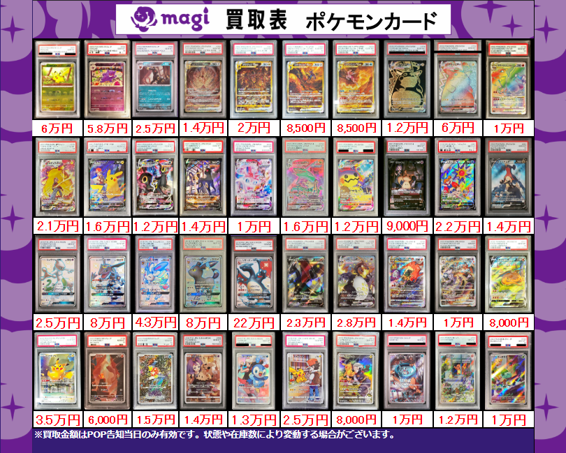 magi横浜西口店【カードショップ・PSA鑑定品買取】 on X