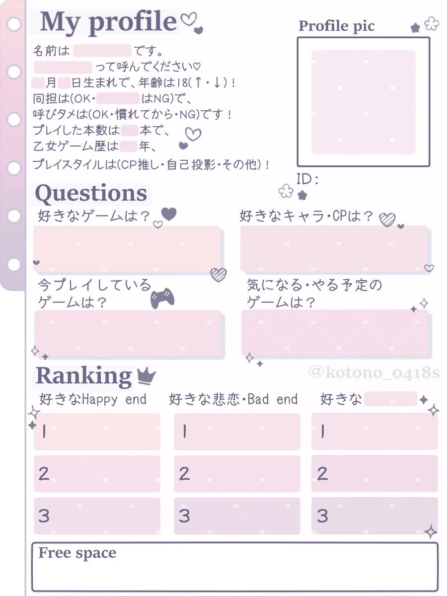 乙女ゲーム自己紹介シート(カード) 自己満足で作ったのですが、もし