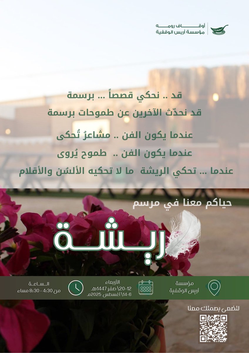 مؤسسة أريس الوقفية tweet media