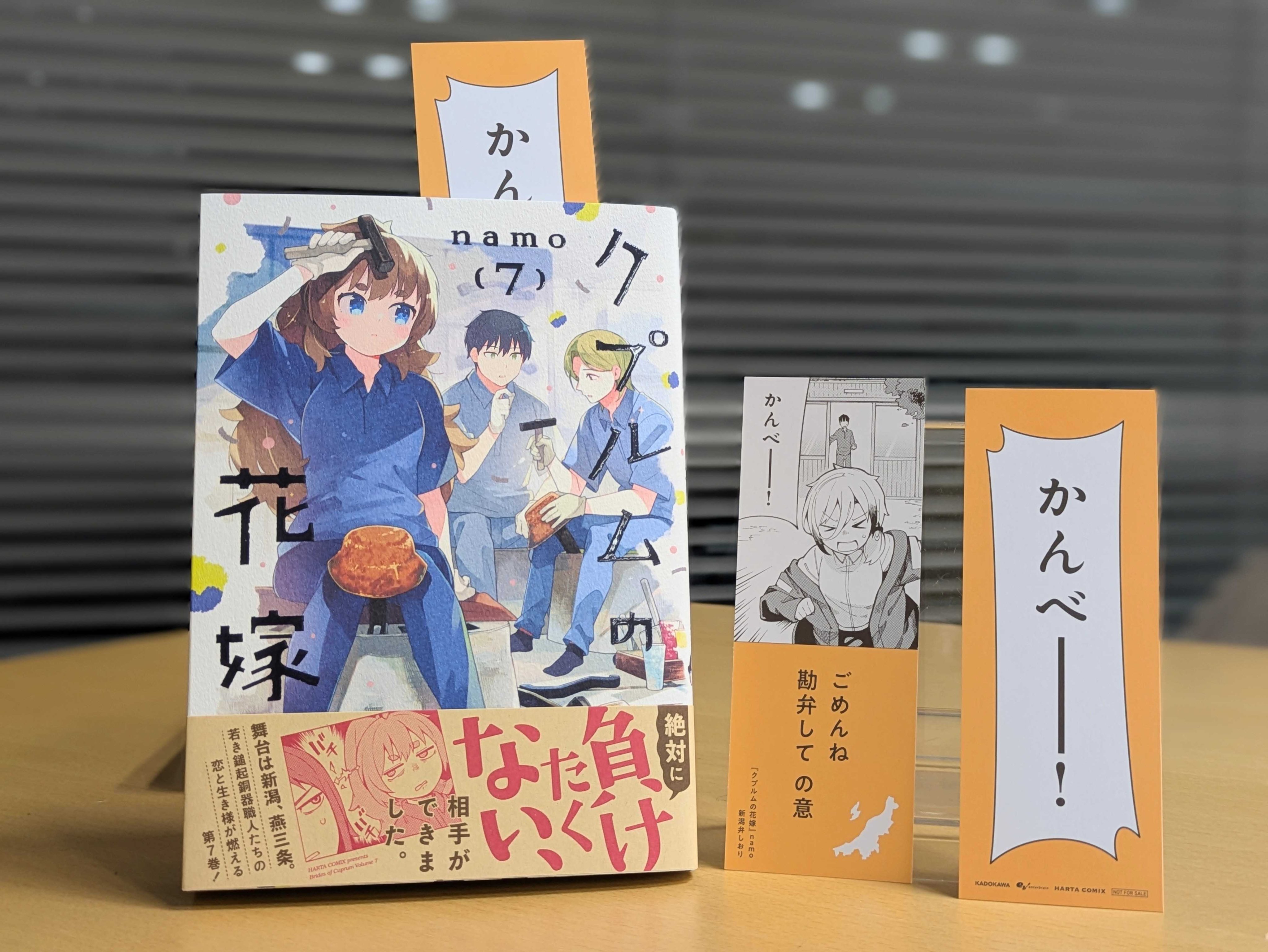 namo クプルムの花嫁 2巻　初版　サイン本 namo クプルムの花嫁 2巻 初版 サイン本