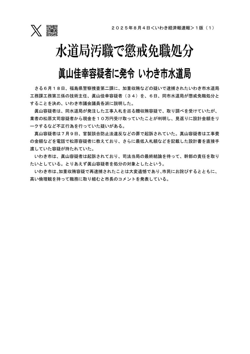 いわき市水道局の公式発表文書イメージ