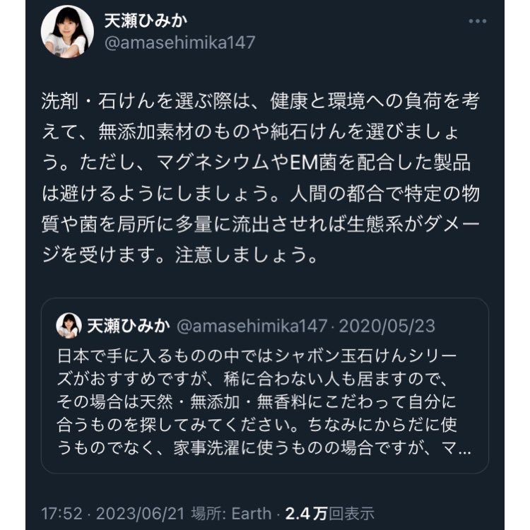 合成洗剤じゃなくて、
柔軟剤じゃなくて、
芳香剤じゃなくて、
塩素系じゃなくて、
農薬じゃなくて、
除草剤じゃなくて、
純石けんの危険性の議論？

 #香害