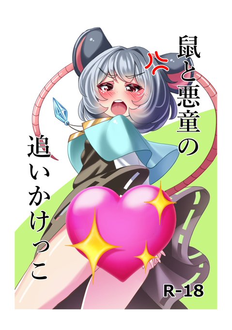 æ€æ¹ã§ã宣äŒããŸã
åçªã§ãããã®åºŠ@yamatojiliner5 ããã®ã奜æã§å€ã³ãäºæ¥ç®ã«ãææ¡ãã©ãã¿ãªãŠã ãã§åå ããäºã«ãªããŸãã!
çŸåšãæ¥ãã§çŽ
é通çµ(äž»ã«ãã«ãã¡ããäžå¿)ã§è²çŽæããŠãŸãã®ã§åœæ¥ã¯C106 æ¥ææ¥ æ±6 ãª-42ã«ãŠå®ãããé¡ãèŽããŸã!
æ°åã®ããºå°èª¬ãæã£ãŠããã!