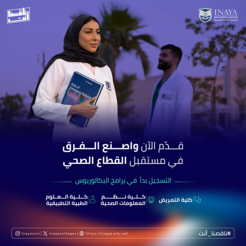 Inayacolleges's tweet photo. بدأ التسجيل الآن في برامج البكالوريوس

الفرصة قدامك، والمكان ينتظرك
 حدد مسارك وابدأ رحلتك نحو مستقبلك