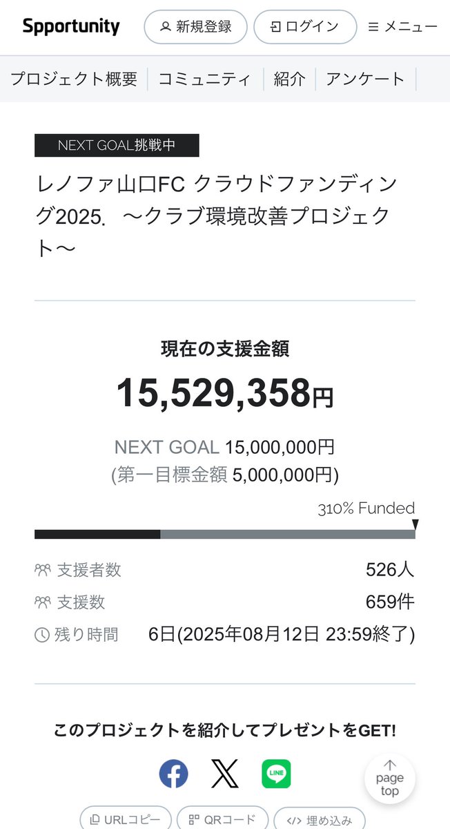 サポーターさんたちの本気がカタチになりました！

レノファ山口のサポーターは、やっぱり最高‼️色々あったけど、想いはひとつなのですよ‼️

頑張れ中山レノファ！

#レノファ