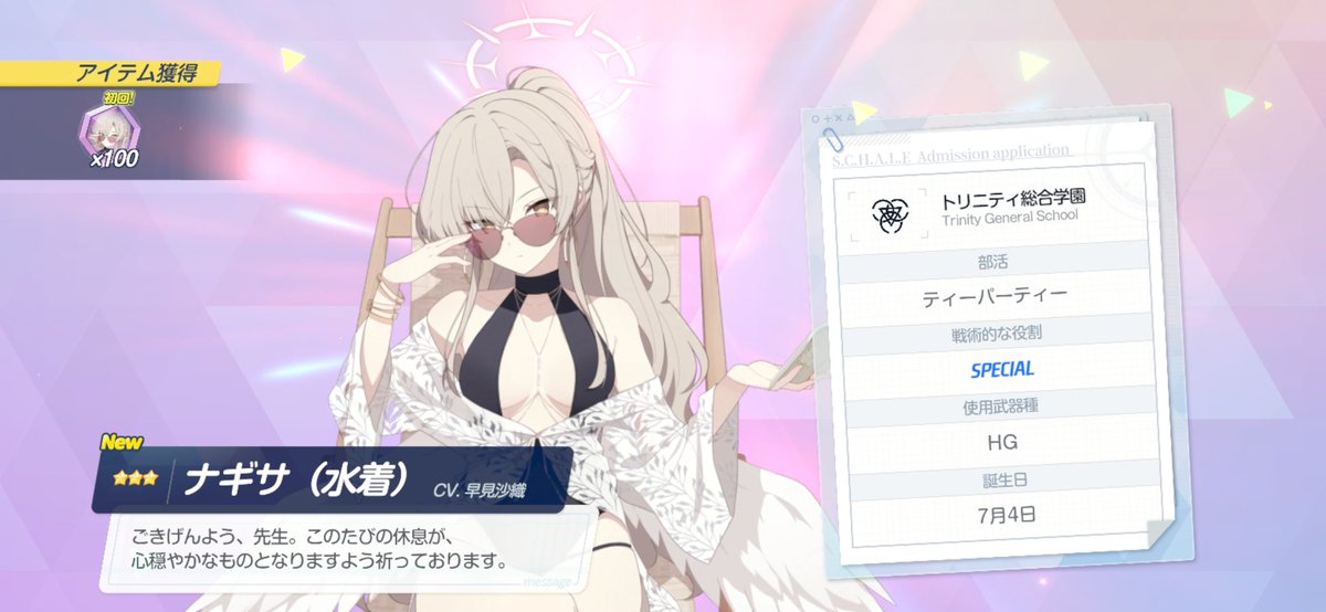 結局天井までゼロ体でナギサしか交換できなかった…