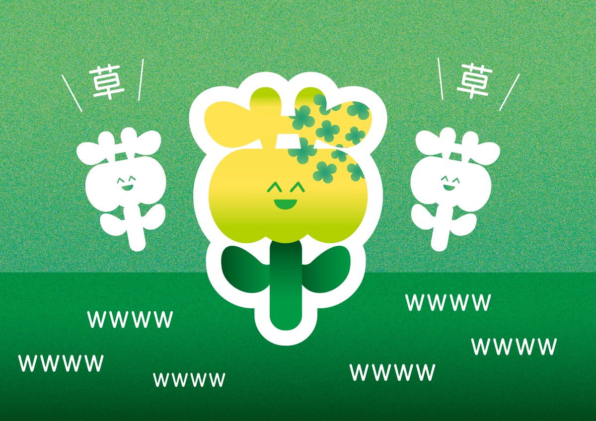 謝謝大家給的回饋
比起「吉」、「草」應該更適合

其實有收到合作
會去做一些周邊出來

所以畫了花花草草
到時候有成功印出來
再分享給大家看