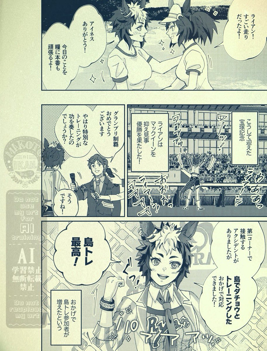 銀河うまぴょい伝説
323話「模擬レースinトレセン島🏝️」（2/2）
全8枚