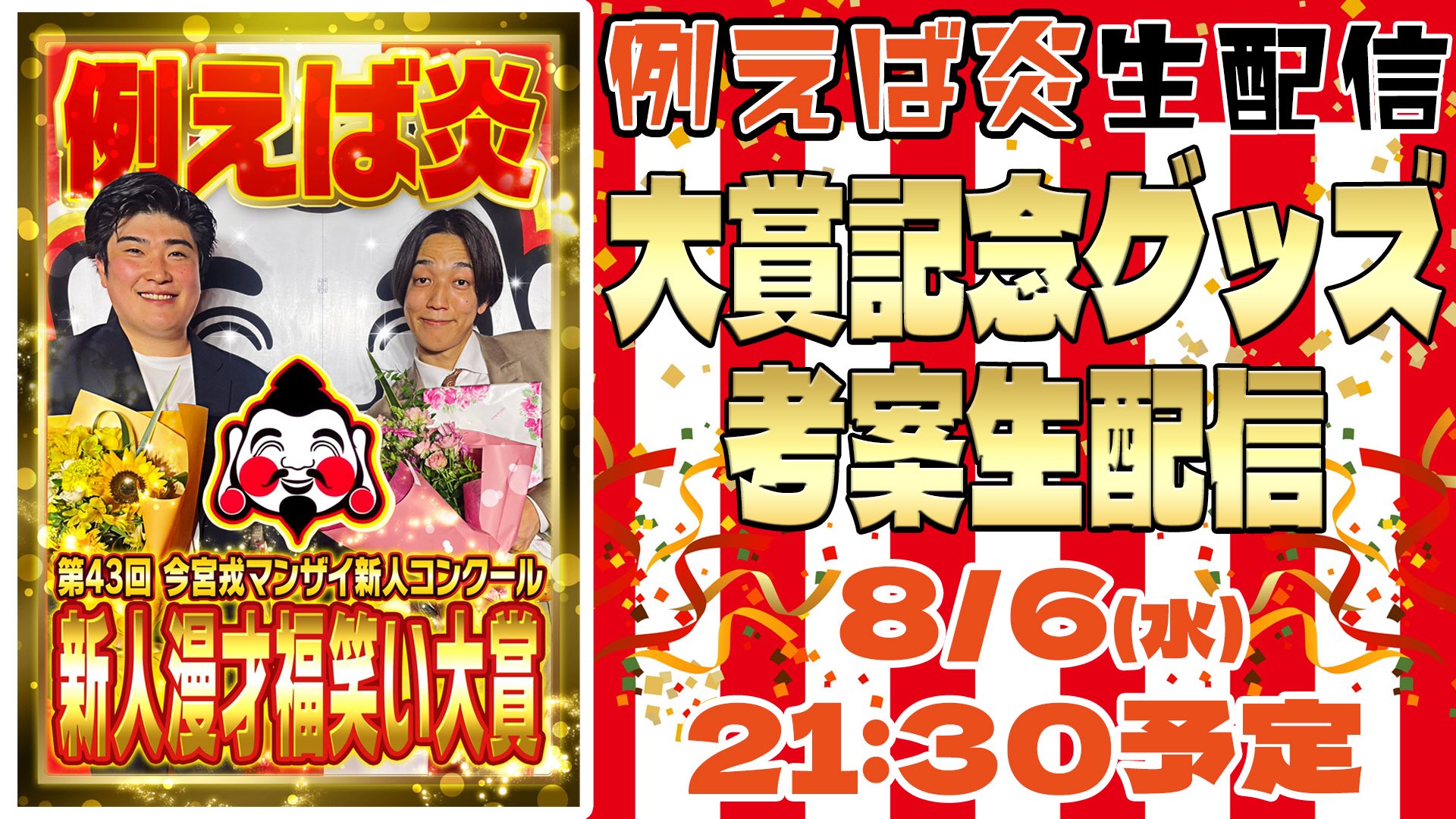 j*j様 例えば炎 金魚番長×例えば炎「QJ」裏表紙飾る、ツートライブ×アイロン