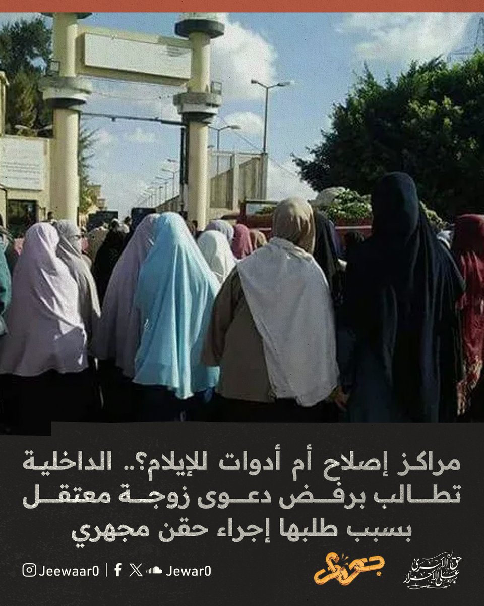 مراكز إصلاح أم أدوات للإيلام؟.. الداخلية تطالب برفض دعوى زوجة معتقل بسبب طلبها إجراء حقن مجهري

كشفت دعوى قضائية تنظرها محكمة القضاء الإداري عن تناقض واضح بين الخطاب الرسمي للدولة بشأن تطوير السجون وتحويلها إلى "مراكز إصلاح وتأهيل"، وبين الممارسات الفعلية التي لا تزال ترتكز على