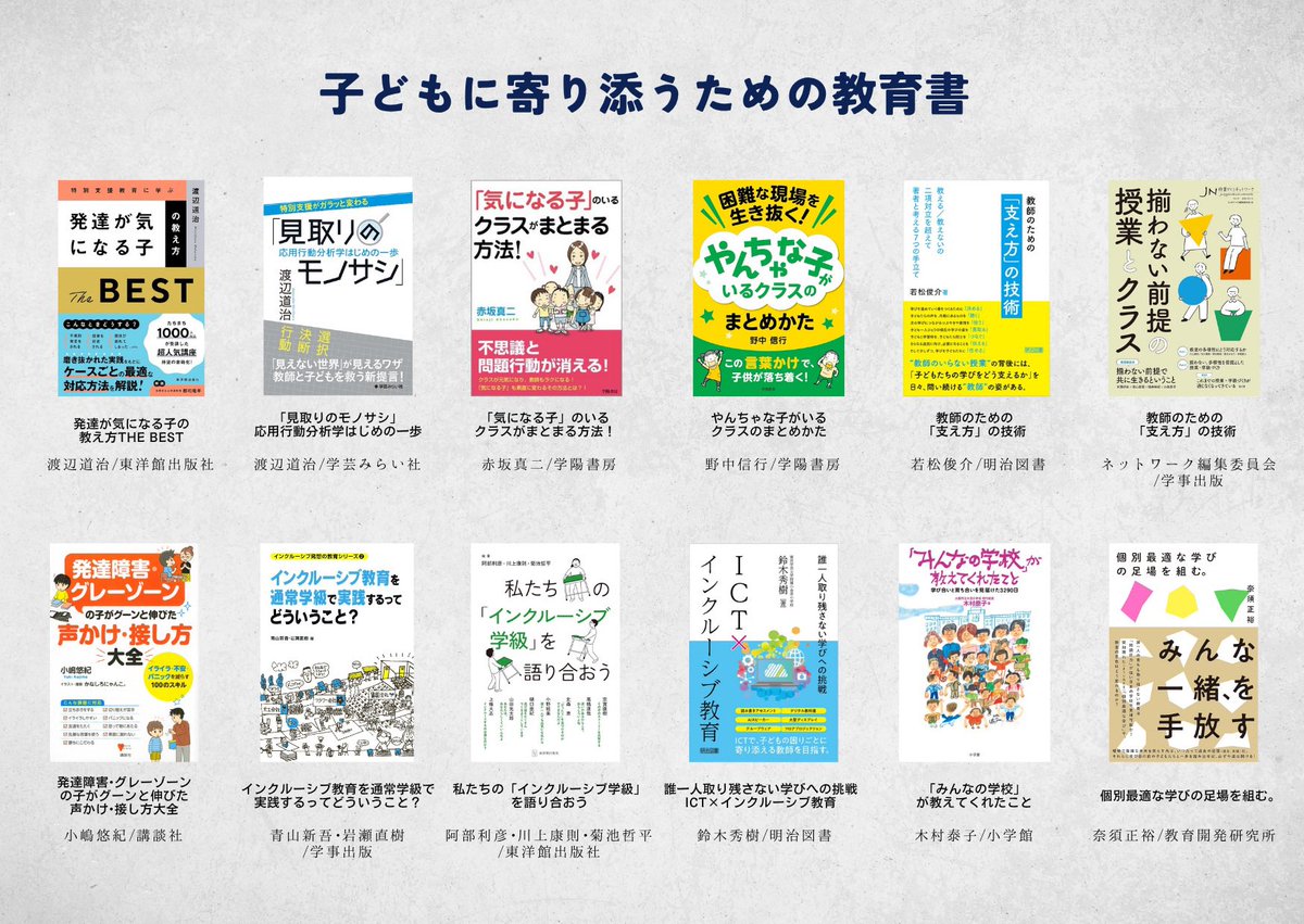 夏休みこそ、じっくりと子どもに寄り添うための読書されてみてはいかがですか？

#教師のバトン