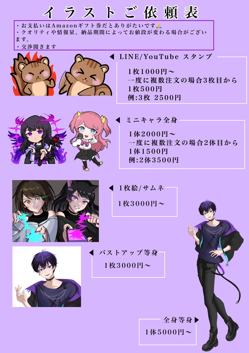 【イラスト依頼について】

今だにはっきりと決めていなかったのでとりあえず今年中はこの表の通りにする予定です！
※来年から変更する場合があります。

ぜひご依頼いただく際はこちらを参考にご相談ください🙇🏻
全然値段交渉聞きます🙆🏻‍♀️