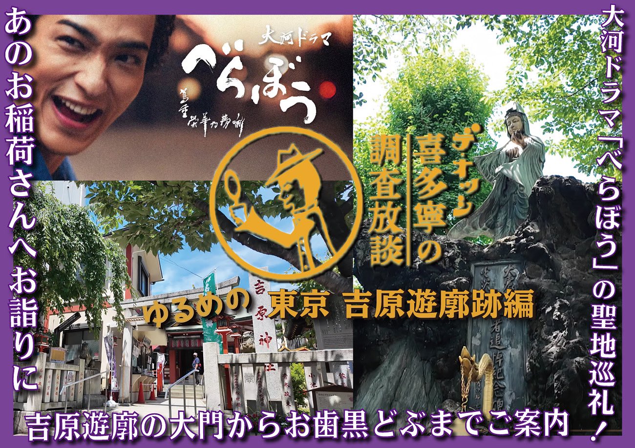 今日だけ値下げ　大吉原展 図録　チラシ付　大河「べらぼう」YOSHIWARA 太田記念美術館 Ota Memorial Museum of Art on X: 
