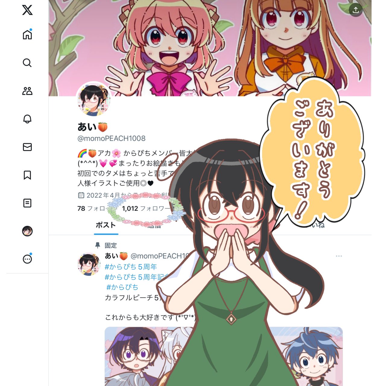 あい🍑 on X: 