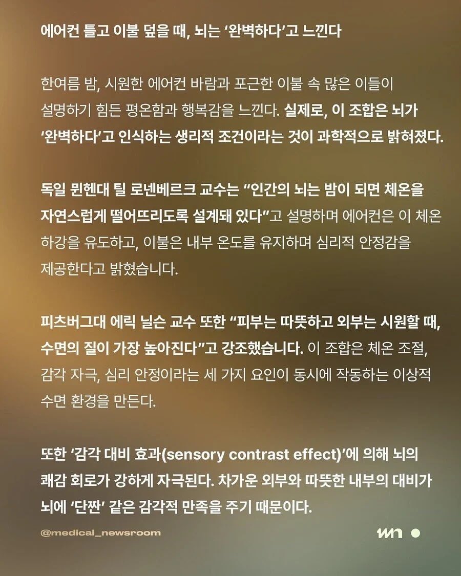 애어컨 키고 이불은 덮으면
뇌 ㅡ 완벽하다