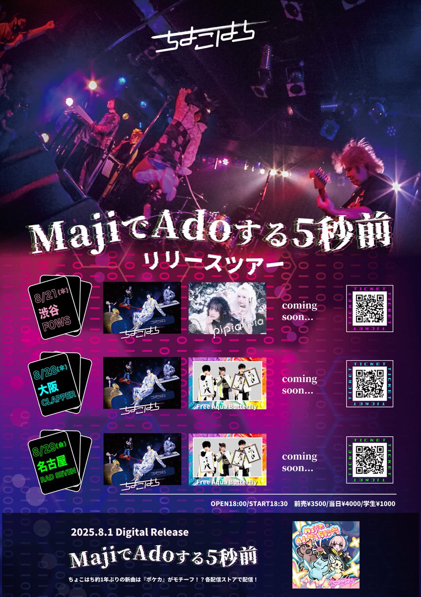 ちょこはち (@chocol8band) / X