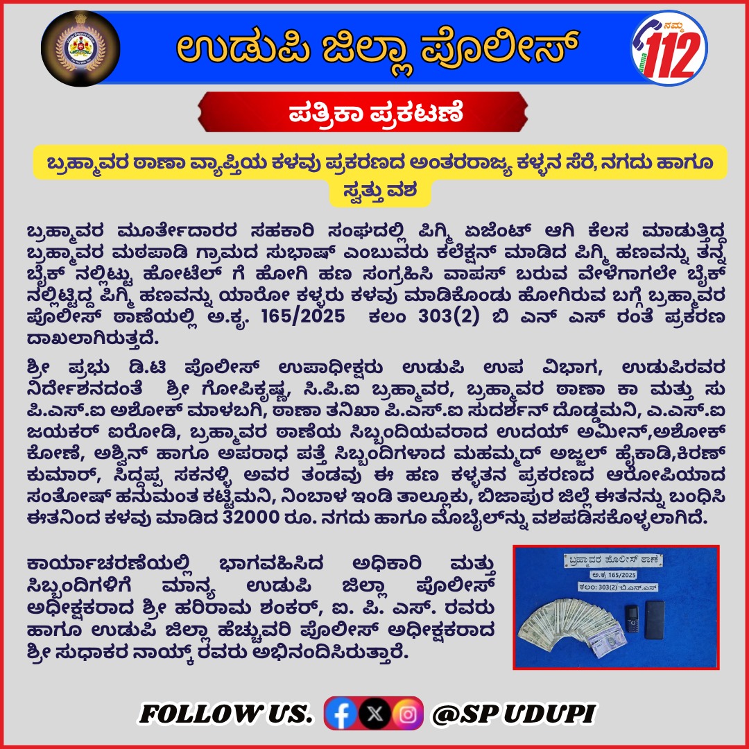 SP Udupi (@policeudupi) on Twitter photo #crimedetection #udupidistrictpolice #karnatakastatepolice
<a href="/DgpKarnataka/">DGP KARNATAKA</a> <a href="/Rangepol_WR/">Western Range of Karnataka State Police, Mangaluru</a> <a href="/KarnatakaCops/">ಕರ್ನಾಟಕ ರಾಜ್ಯ ಪೊಲೀಸ್ Karnataka State Police</a> #crimedetection #udupidistrictpolice #karnatakastatepolice
<a href="/DgpKarnataka/">DGP KARNATAKA</a> <a href="/Rangepol_WR/">Western Range of Karnataka State Police, Mangaluru</a> <a href="/KarnatakaCops/">ಕರ್ನಾಟಕ ರಾಜ್ಯ ಪೊಲೀಸ್ Karnataka State Police</a>