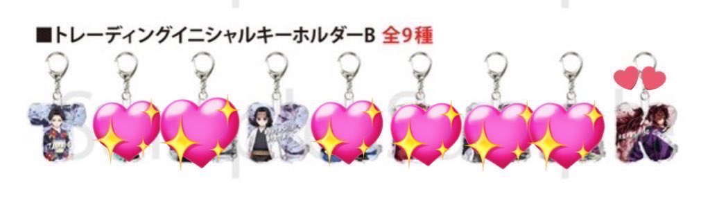 鬼滅の刃 トレーディング イニシャル キーホルダー B  交換 譲渡 1BOX予定

譲：珠世、輝利哉

求：定価＋送料、または 黒死牟

検索からでもお気軽にお声掛けください。
宜しくお願い致します。