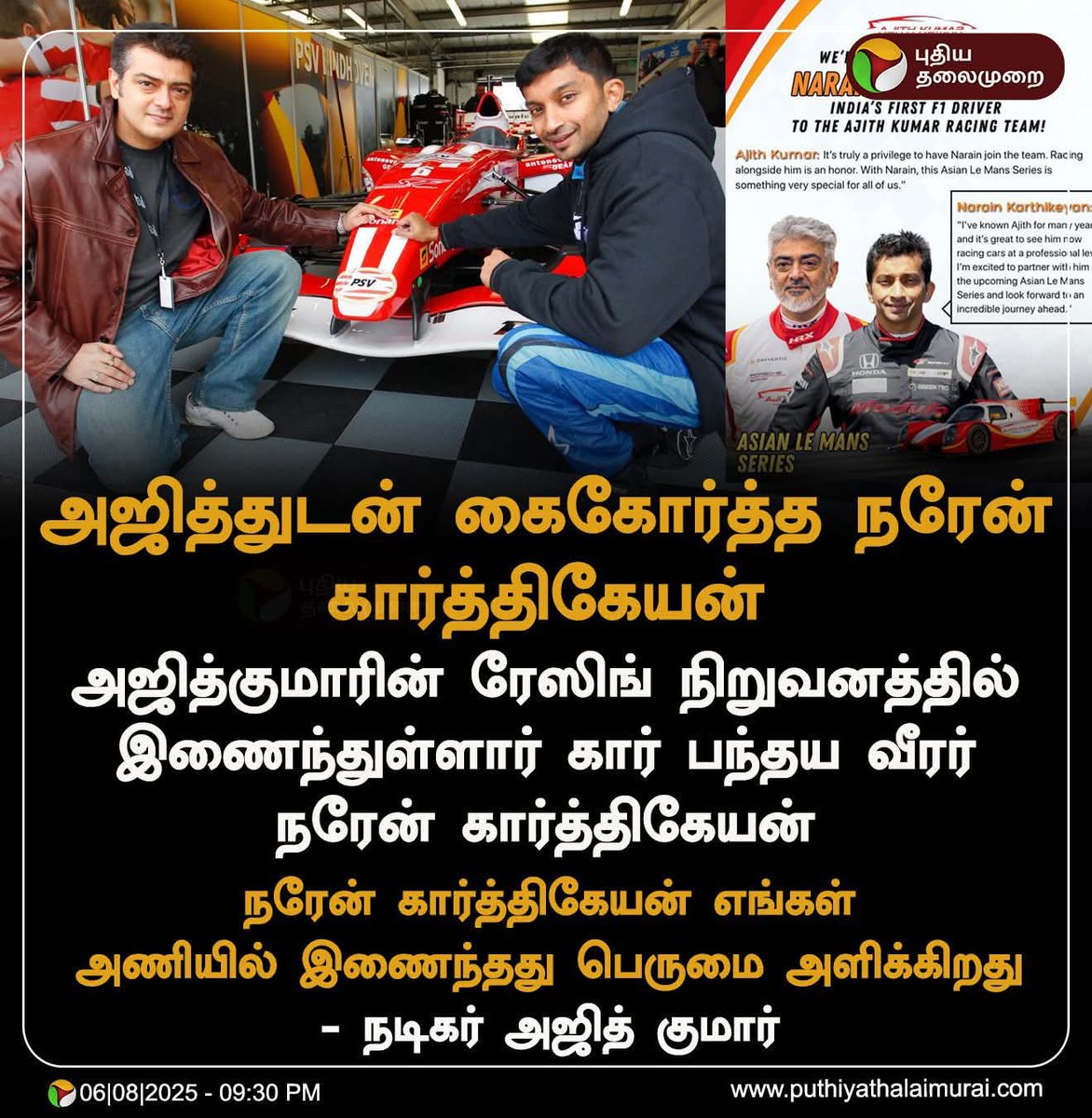 #JUSTIN | அஜித்துடன் கைகோர்த்த நரேன் கார்த்திகேயன்

#AK | #NK | #Ajithkumar𓃵  | #AjithkumarRacing | #NarainKarthikeyan