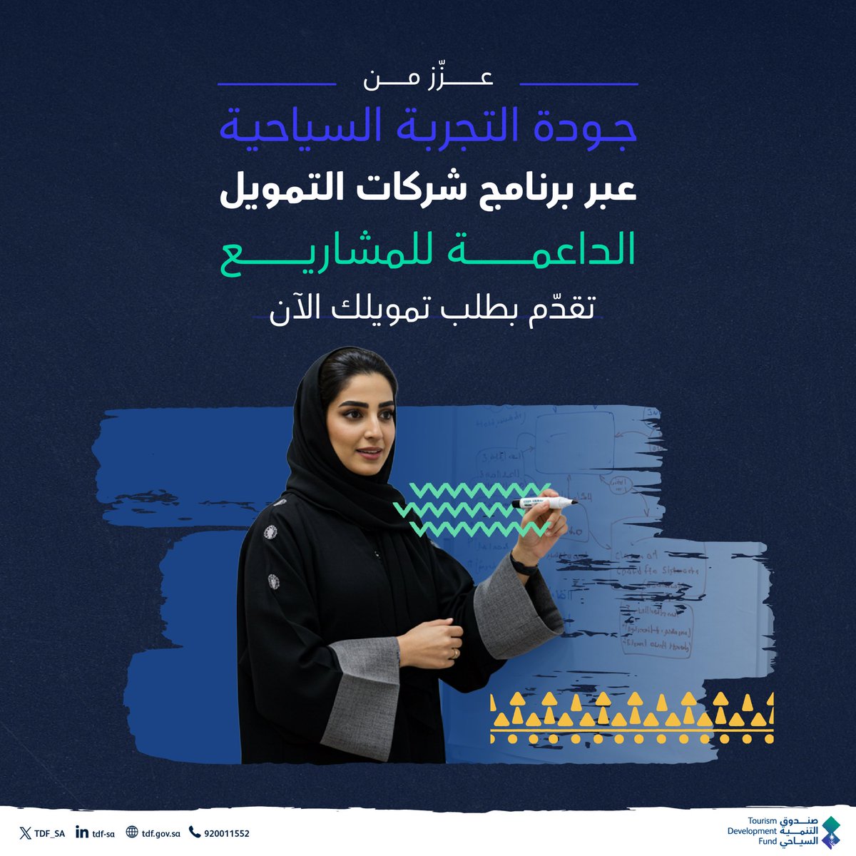 نمكّن مشاريع اليوم لنصنع الغد السياحي المستدام، عبر برنامج شركات التمويل أحد برامج #تمكين_السياحة!

🔗 | اطلب تمويلك الآن:
tdf.gov.sa/ar/programs/fi…
#صندوق_التنمية_السياحي
