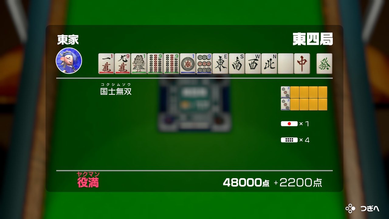 役満(国士無双) 国士無双（コクシムソウ） - 役満 - 麻雀役[麻雀王国]