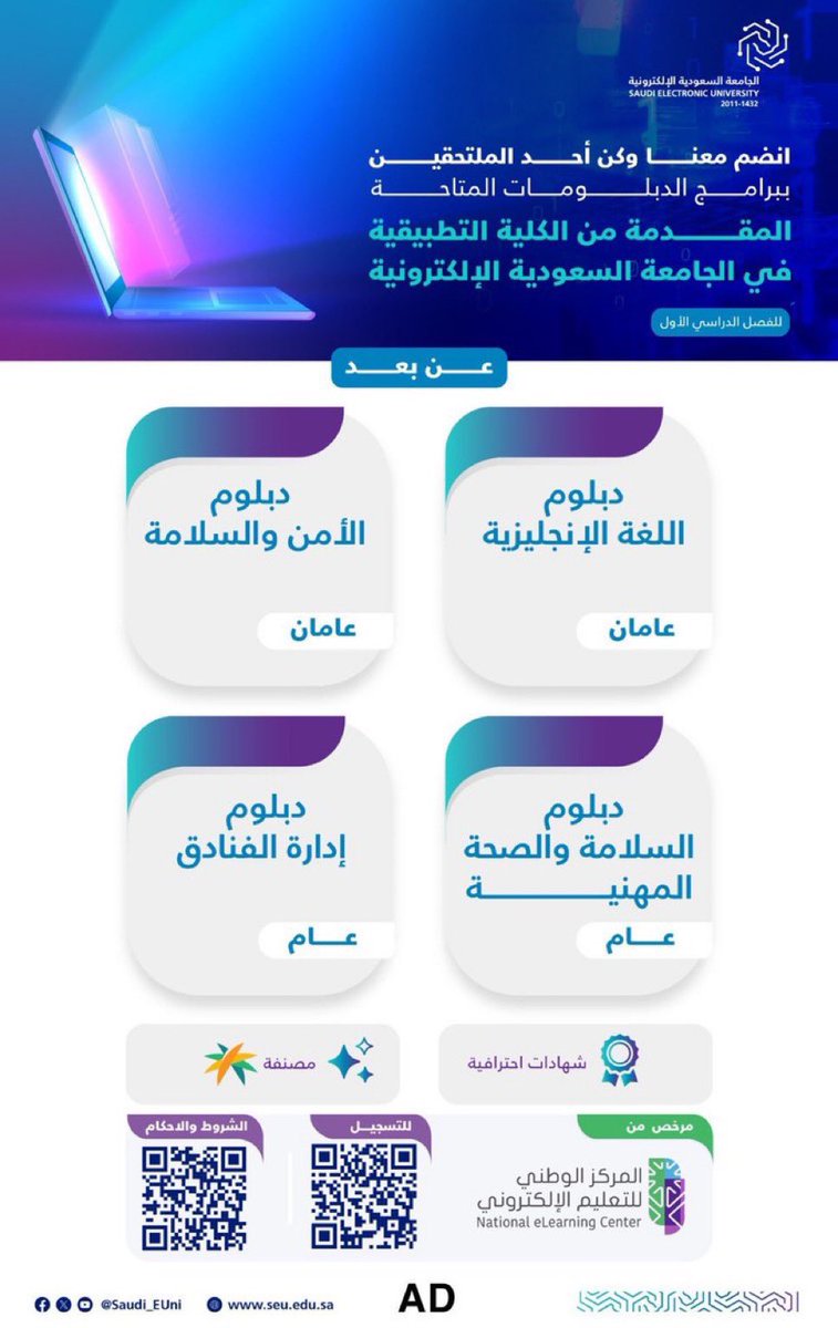 تبي تدرس من بيتك وفي تخصص مطلوب بسوق العمل ؟ 

الكلية التطبيقية بالجامعة السعودية الإلكترونية فتحت التقديم على اكثر من ٢٠ دبلوم   

اخر موعد للتسجيل 2025/8/12 
اخر موعد لسداد الرسوم 2025/8/28 
اخر موعد باعلان النتائج 2025/8/19

اضمن مقعدك و سجل الآن :
ac.seu.edu.sa/ar/register?ut…