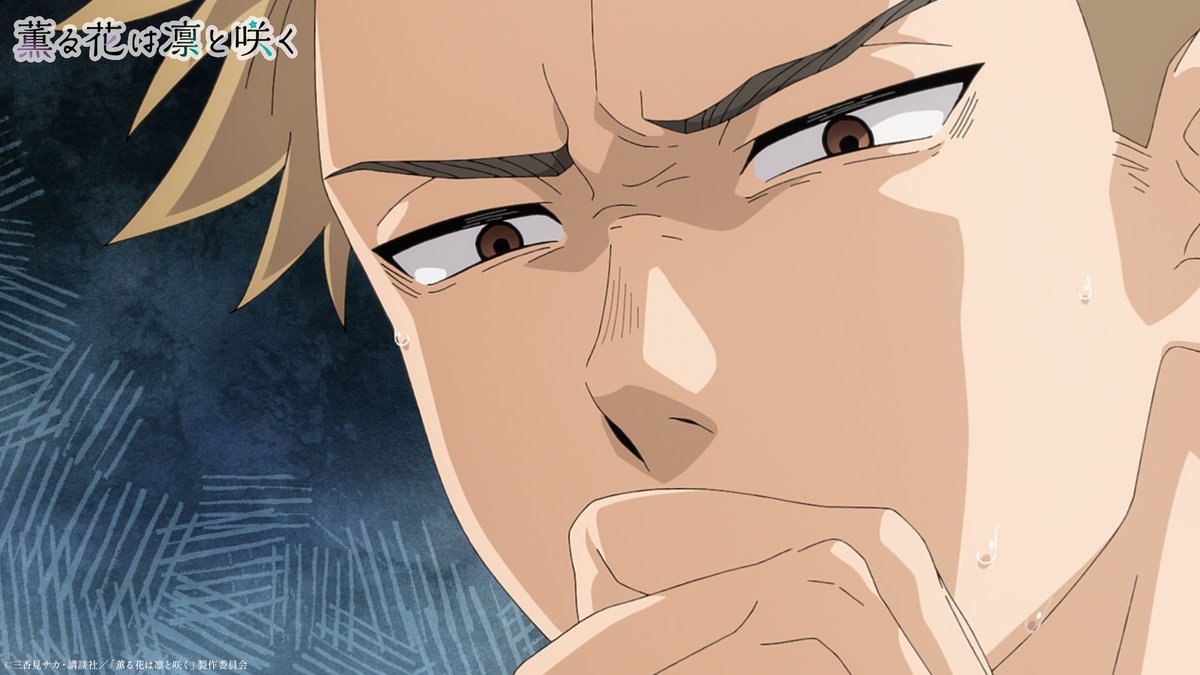 ⋰
📣『薫る花は凛と咲く』
あらすじ&amp;先行カット公開
⋱

▶第6話「大嫌い 大好き」
kaoruhana-anime.com/story/?id=6

📺放送 
▌TOKYO MX/とちぎテレビ/群馬テレビ/BS11
8/9(土)24:30～ 
▌MBS
8/9(土)27:38～※30分後倒し
▌AT-X
8/11(月)23:30～

📱配信
Netflixにて
8/9(土)25:00～