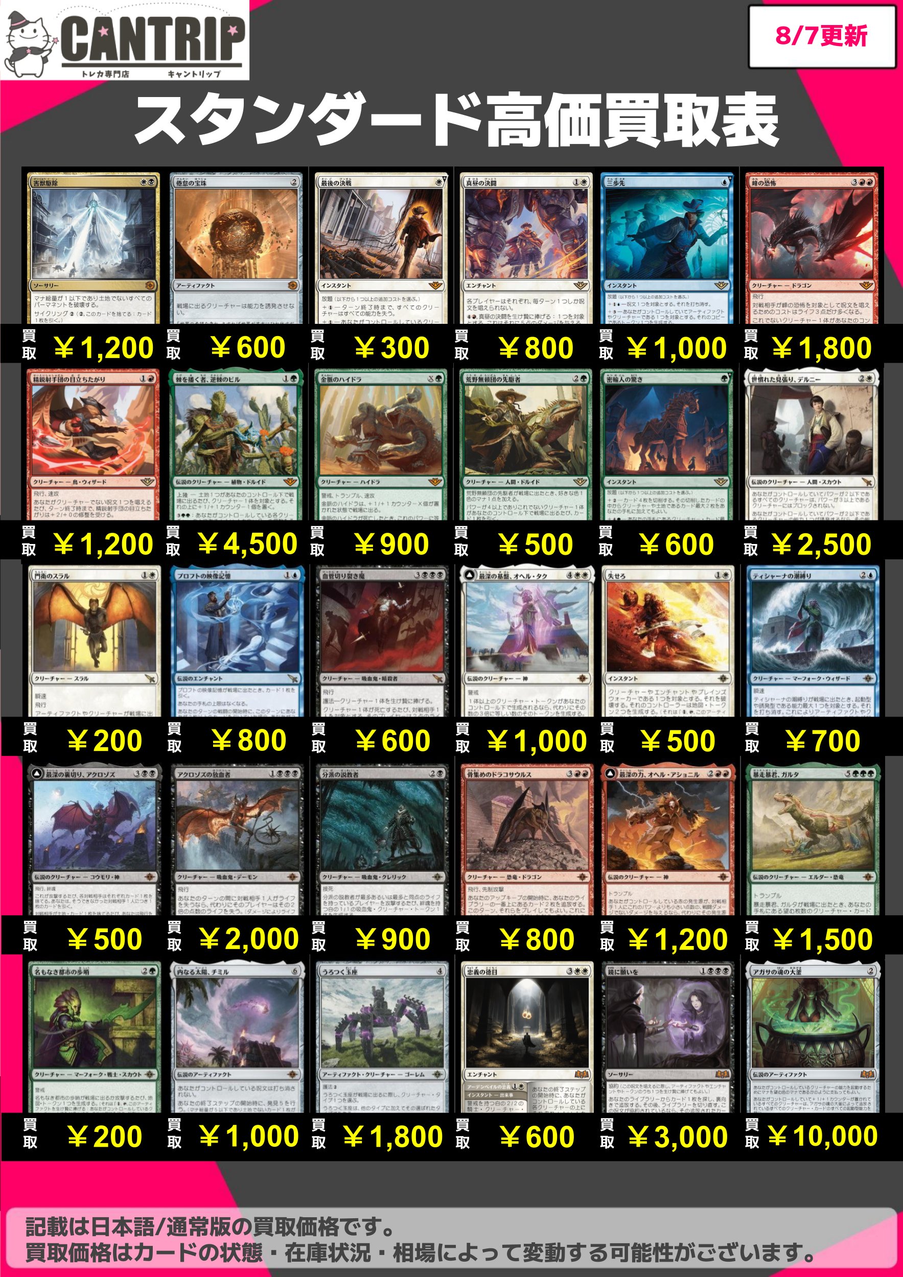 mtgまとめ売り TCG専門店CANTRIP＠八王子駅徒歩3分 (@MTG_CANTRIP) / X