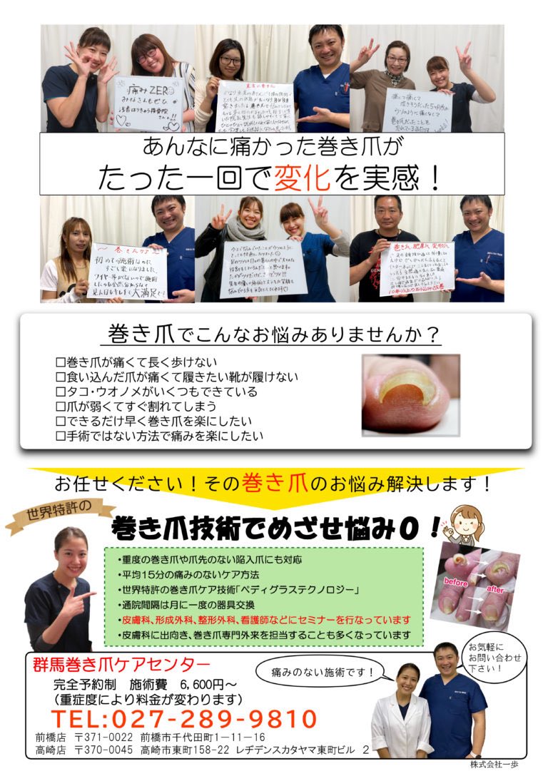 【PR】
群馬県　伊勢崎市

#巻き爪
#伊勢崎市
#群馬
#ポスティング 
#広告 
#クリニック

mirapos-gunma.com/blog/isesakish…