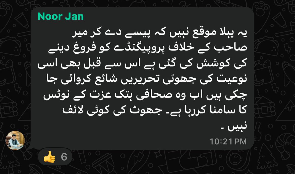 یہ جناب نور بلیدی ہیں ظہور بلیدی کی ترجمانی کر رہیں کہ <a href="/Akbar_notezai/">Akbar Notezai</a> پر جو FIA کا نوٹس دیا گے ہے وہ ہتک عزت کا کیس ہے۔ اس کا مطلب یہ کام ظہور بلیدی نے کیا ہے ؟ ہم اس نوٹس کی شدید الفاظ میں مزمت کرتے ہیں۔ <a href="/KiyyaBaloch/">Kiyya Baloch</a>