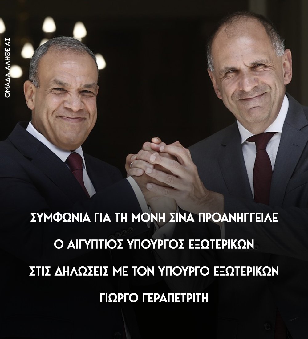 Συμφωνία μεταξύ Αιγύπτου και Μονής Σινά, προανήγγειλε πριν από λίγο ο υπουργός Εξωτερικών της Αιγύπτου Μπαντρ Αμπντελατί στις κοινές δηλώσεις που έκανε με τον υπουργό Εξωτερικών Γιώργο Γεραπετρίτη, μετά την ολοκλήρωση της συνάντησής.

Μάλιστα, ο Αιγύπτιος αξιωματούχος σχολίασε