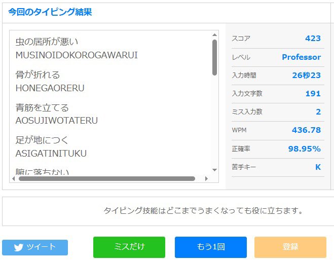 今日の腕試しタイピング(ローマ字)の結果は「Professor」スコア「423」でした。

本日の教授
指の動きが微妙(*'ω'*)