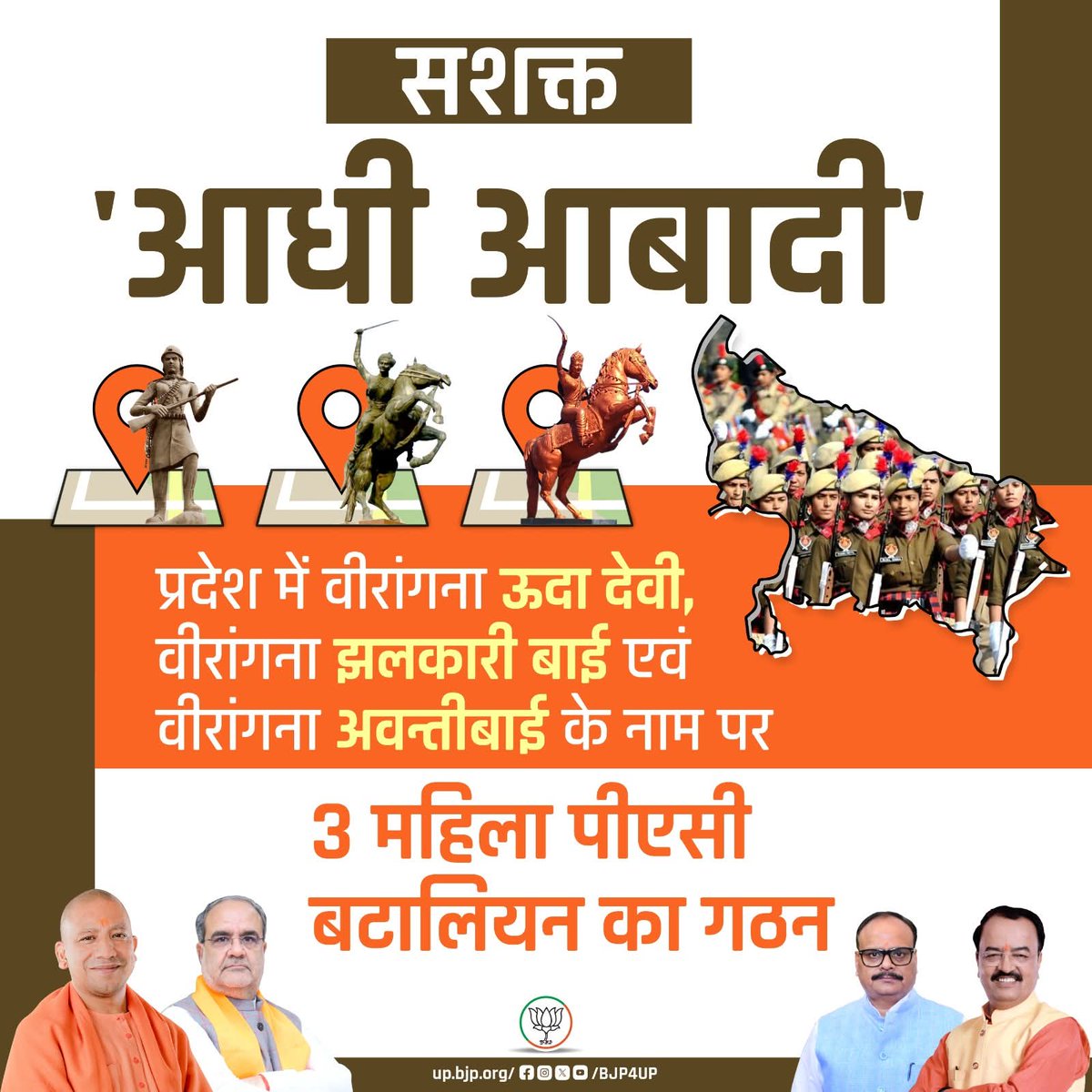 डबल इंजन की भाजपा सरकार महिलाओं के उन्नयन एवं सशक्तिकरण के लिए प्रतिबद्ध है। 

प्रदेश में वीरांगना ऊदा देवी, वीरांगना झलकारी बाई एवं वीरांगना अवन्तीबाई के नाम पर 3 महिला पीएसी बटालियन का गठन

#BJP4ViksitBharat #सशक्त_यूपी_सशक्त_भारत #BJP4UP